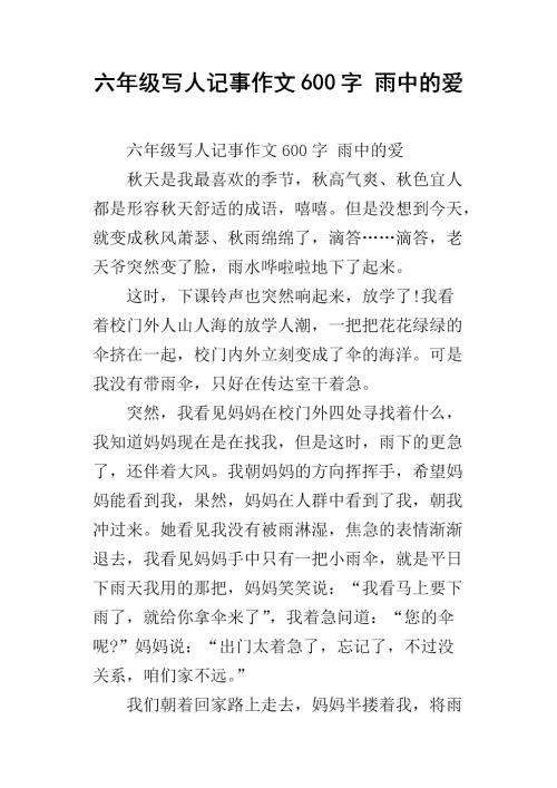 爱在雨中作文
