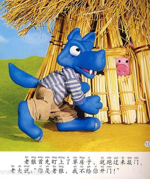 三只小猪