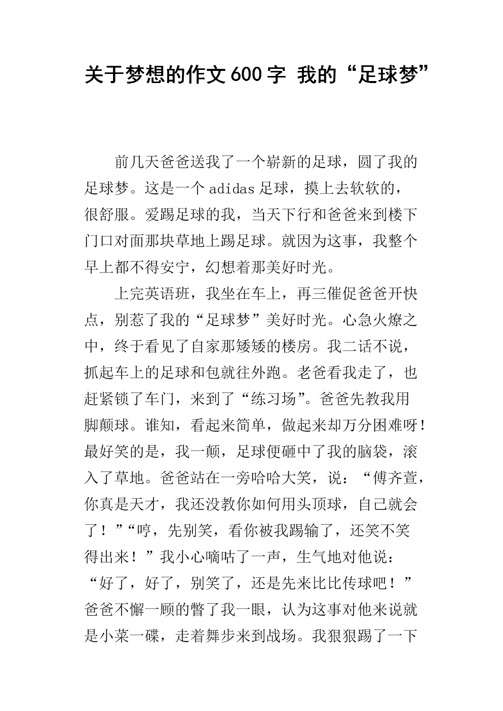 我的小作文600字