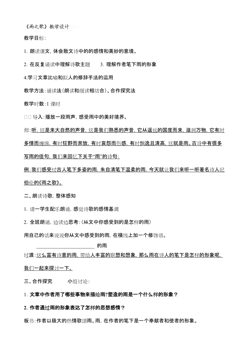 雨歌创作