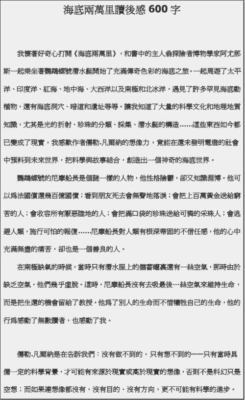 在海底阅读20,000英里后的700个单词