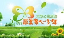 2014最美孝心少年读后感