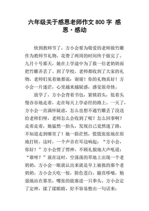 谢谢老师写300字