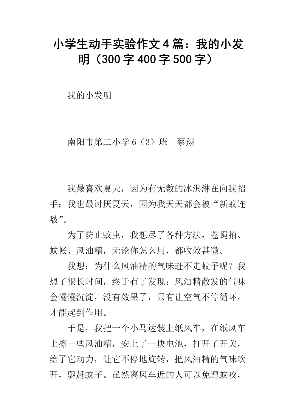 我的小作文200字