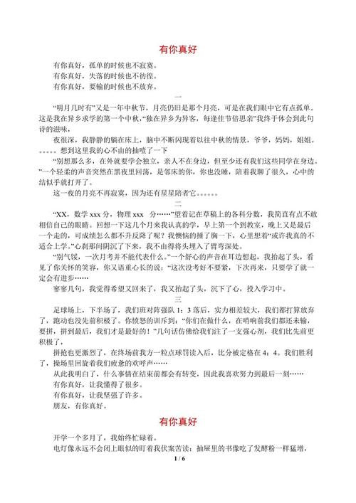 妈你的话真好