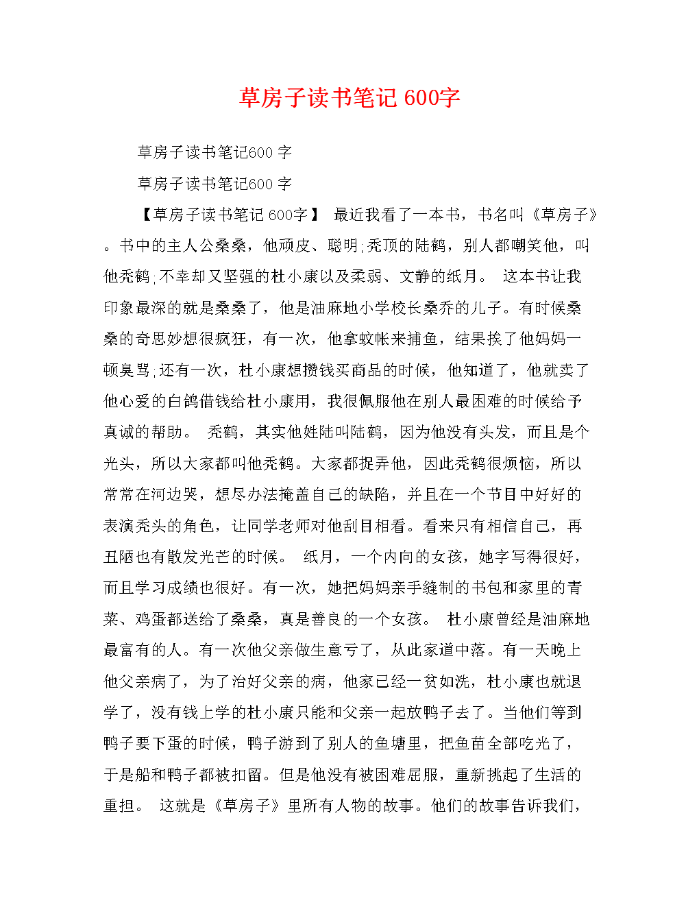 草屋第八章