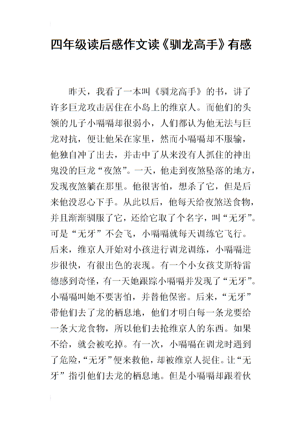 四年级的组成