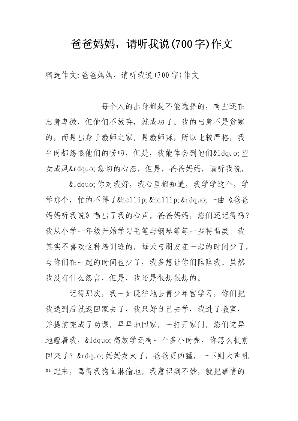 妈听我说