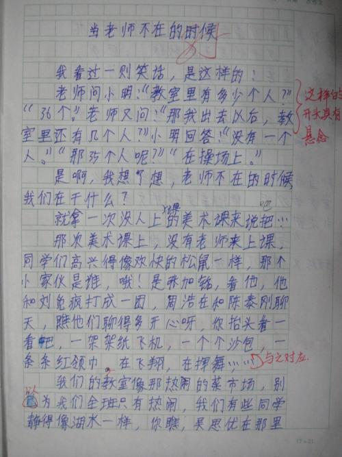 老师不在时写200个单词