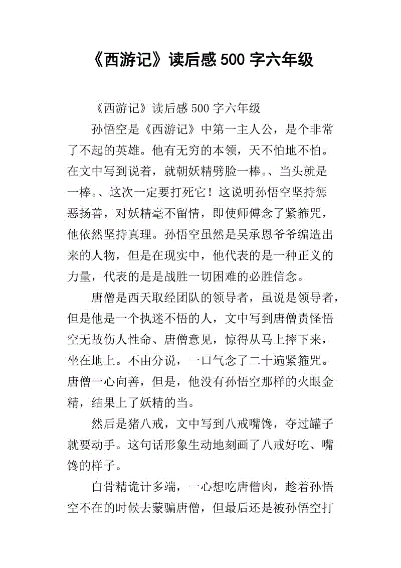 花生读500字
