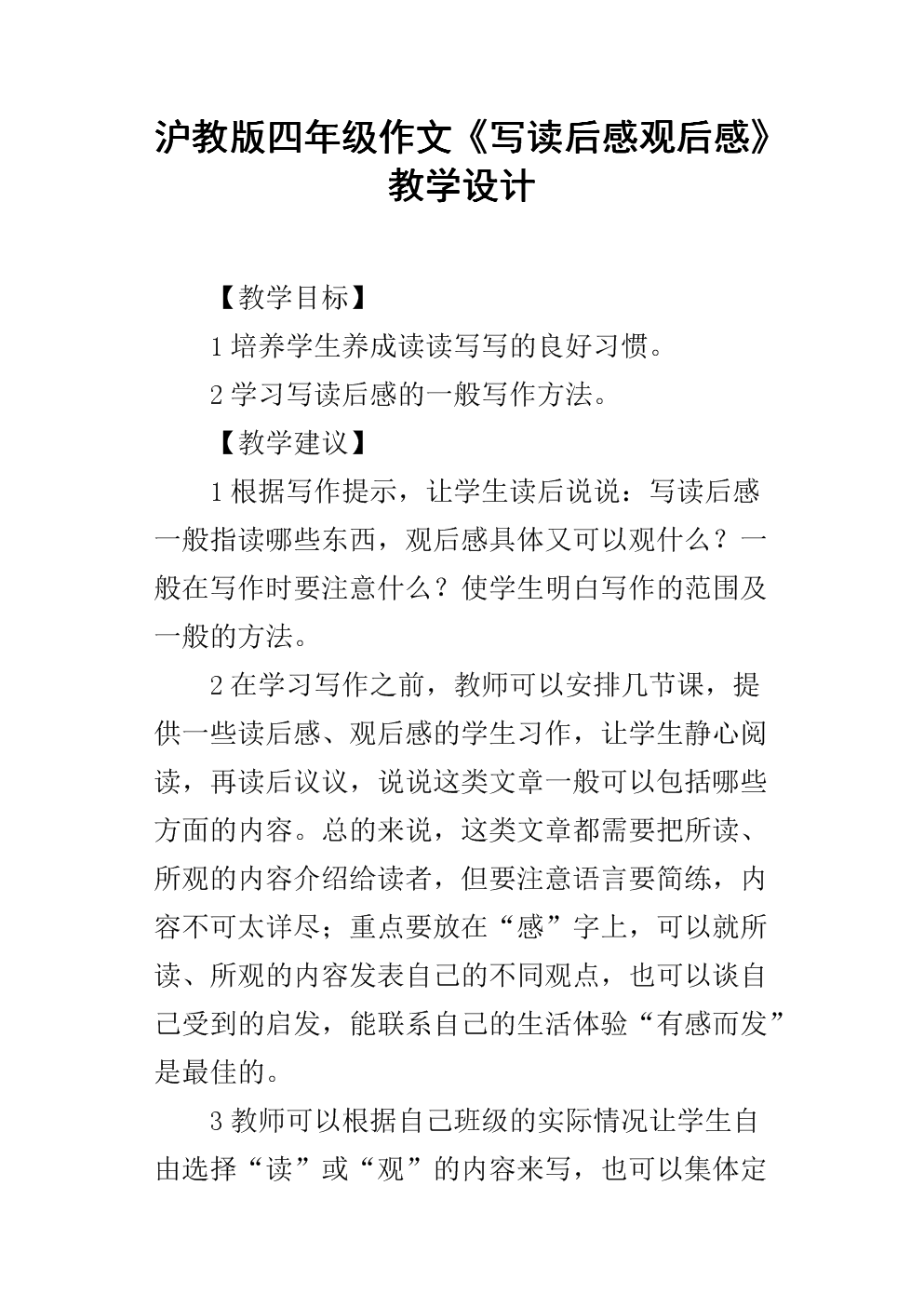 阅读200后四年级