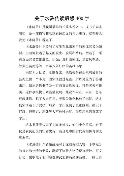 阅读《水Mar传》后的5,000个单词