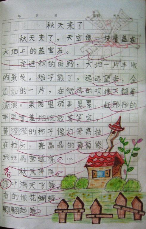 多彩的秋天组成