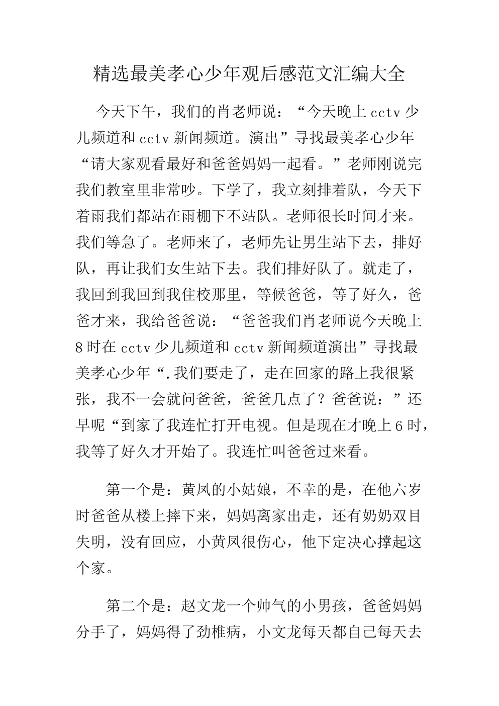 2014年最美丽的孝顺男孩