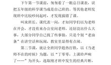 当老师不在的时候作文500字