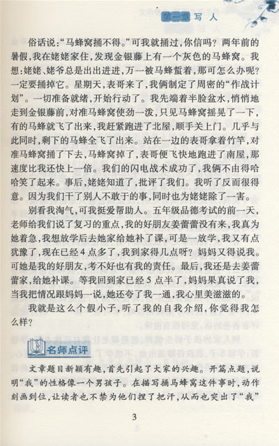 小学三年级下的阅读作文
