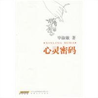 关于毕淑敏心律的思考