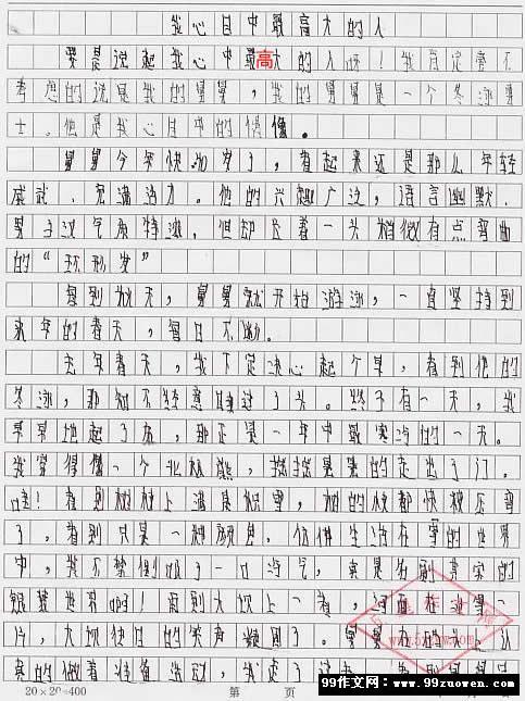 我心中的长城构图