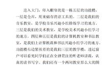 我爱我的学校作文350字