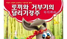 龟兔赛跑读后感