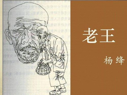 重写法老王