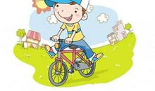 日记学骑自行车