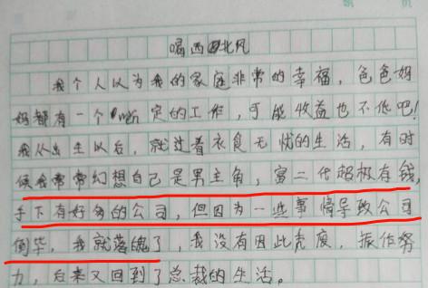 老师笑着写了300字