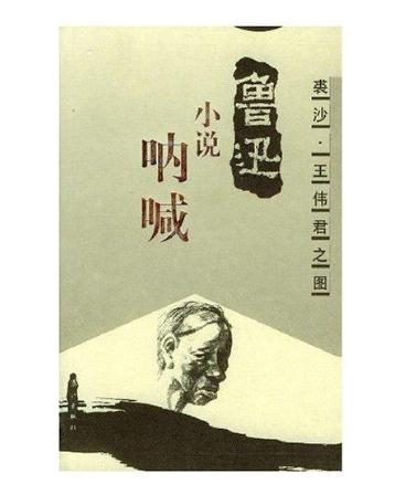 读狂人日记后的50个字