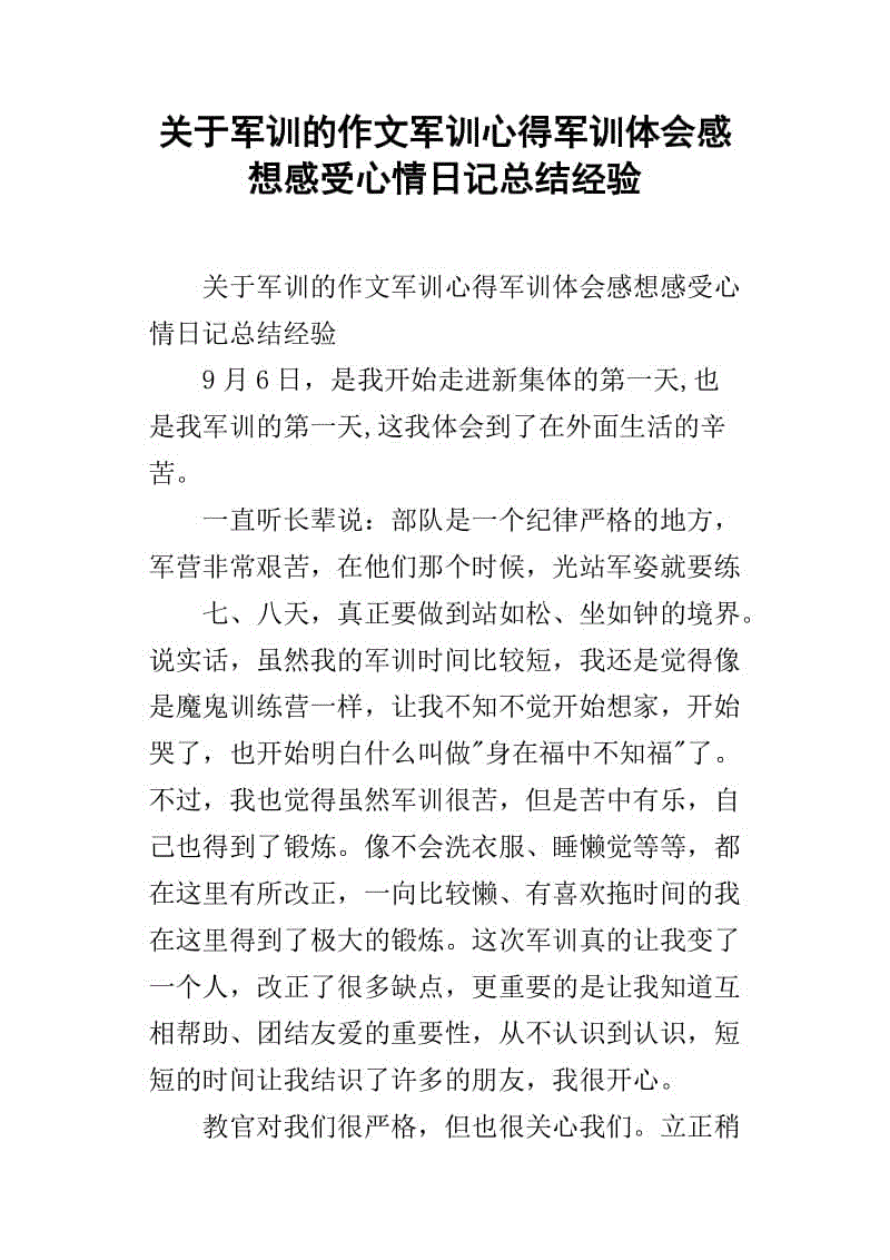 初中作文军事训练