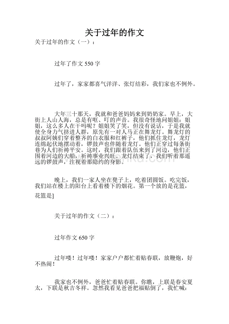 新年作文450字