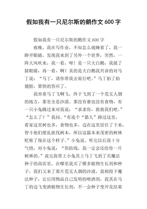 假设我有一个由Niels的鹅组成的700个字符