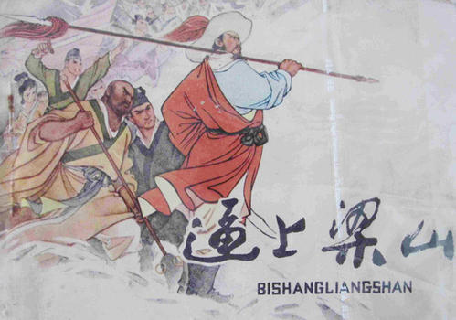 看完林冲