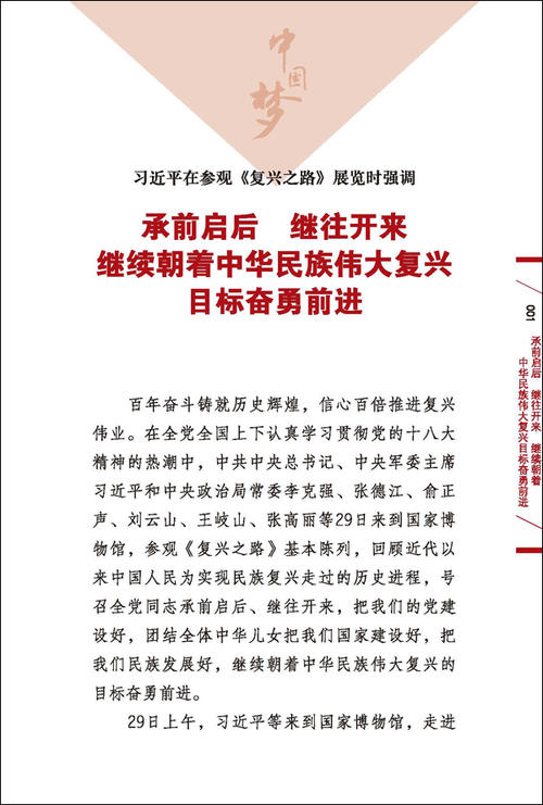 高中中国梦作文