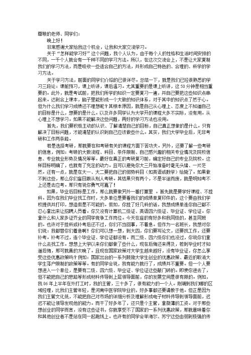 学习演讲