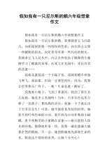 假设我有一个由Niels的鹅组成的400个字符