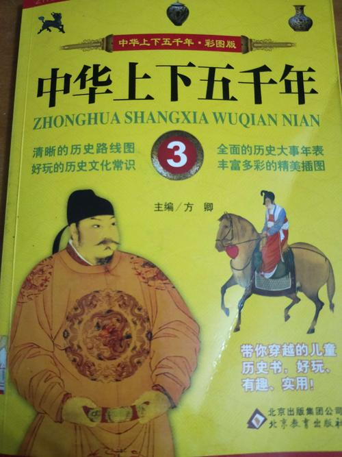 看完中国5000年