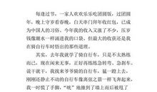 学习骑自行车作文