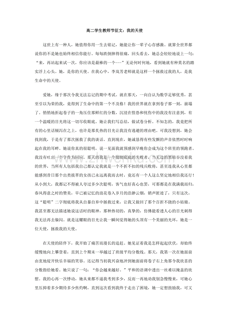 教师节600字
