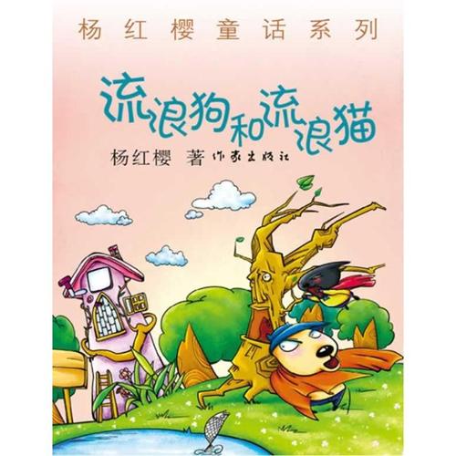 看完杨洪英的童话