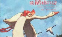 假如我有一只尼尔斯的鹅250字作文