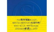 人月神话读后感