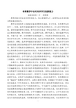 宽容的小学组成