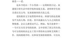 沉默的爱读后感