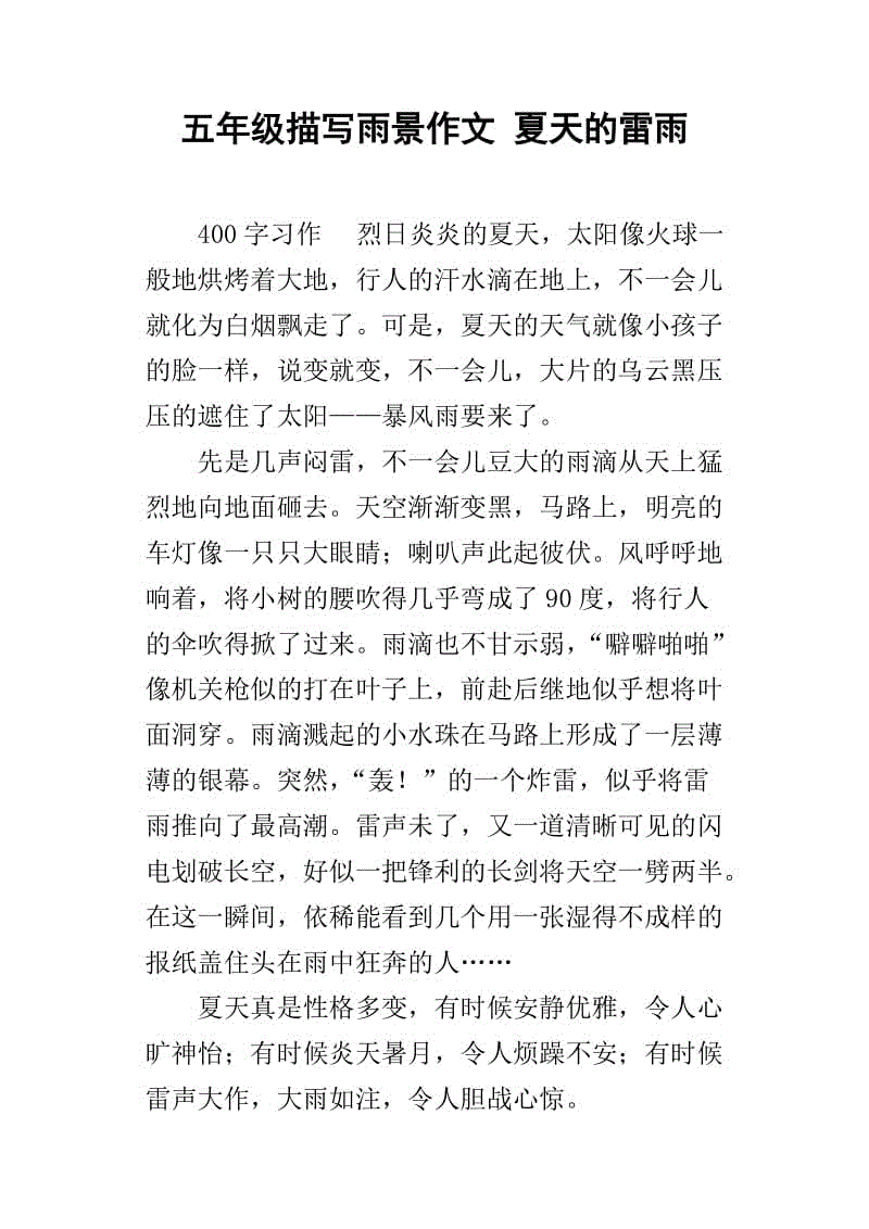 暑期作文800字