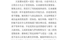 简爱读后感中文