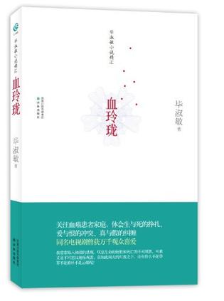 血灵龙