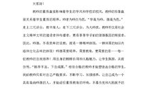 小学教师师德演讲稿