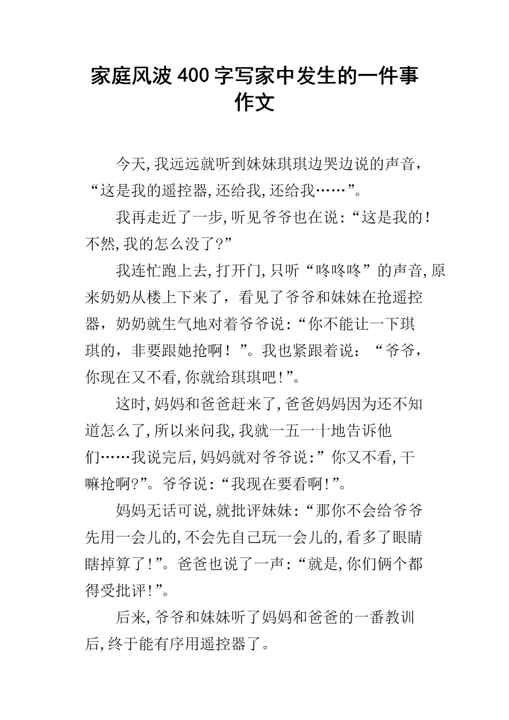 家庭干扰构成