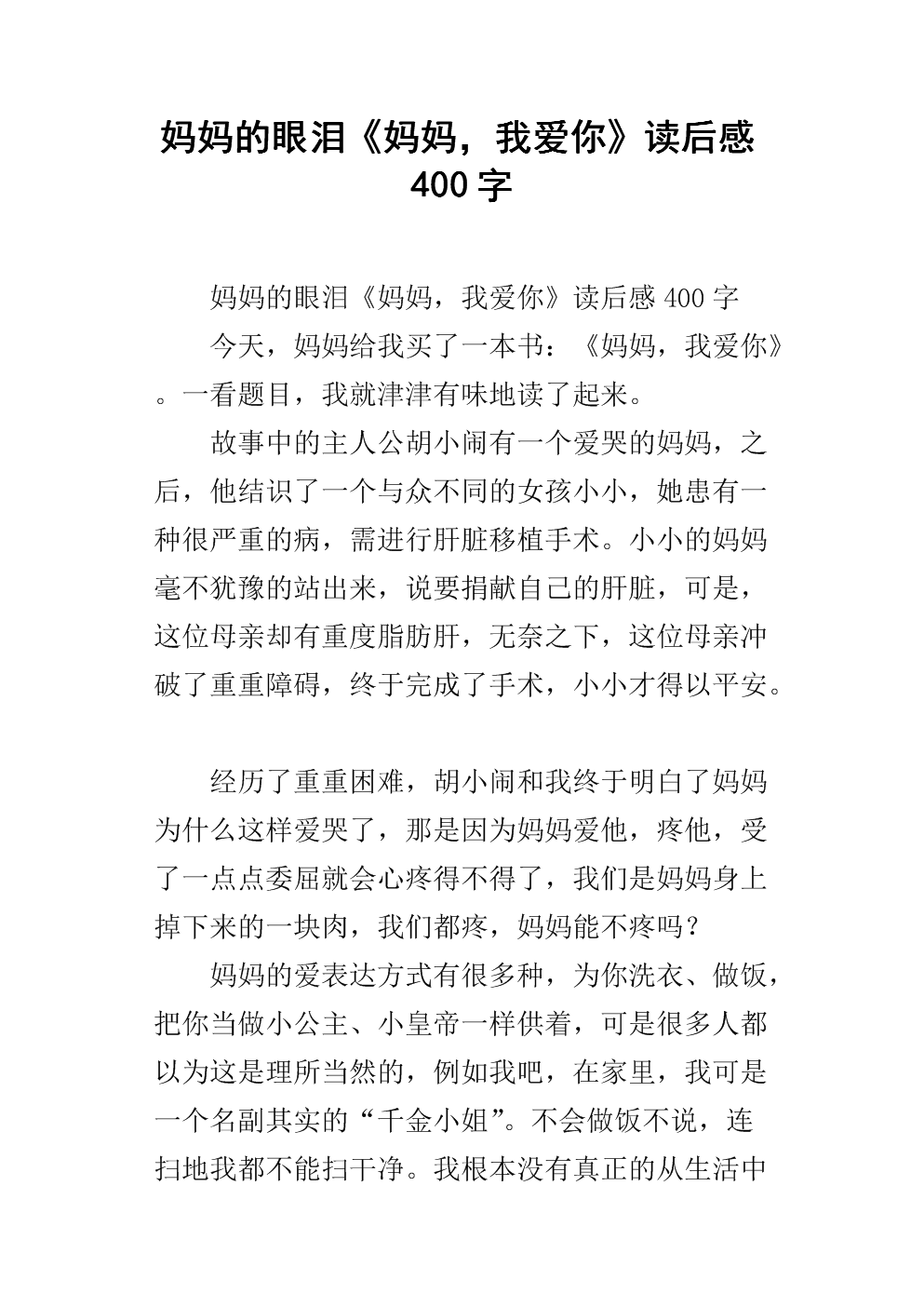 杀手的眼泪