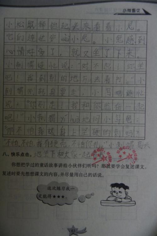 我独特的把戏作文200字